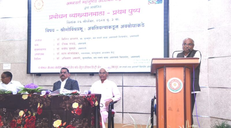 Lecture on the topic of Shri Govinda Prabhu From Ignorance to Enlightenment concluded at Amravati University