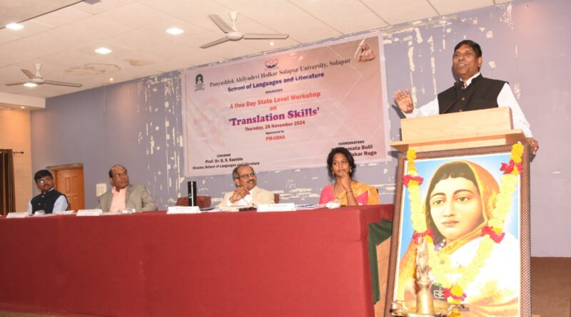 State-level 'Translation Skills' workshop at Punyashlok Ahilyadevi Holkar Solapur University