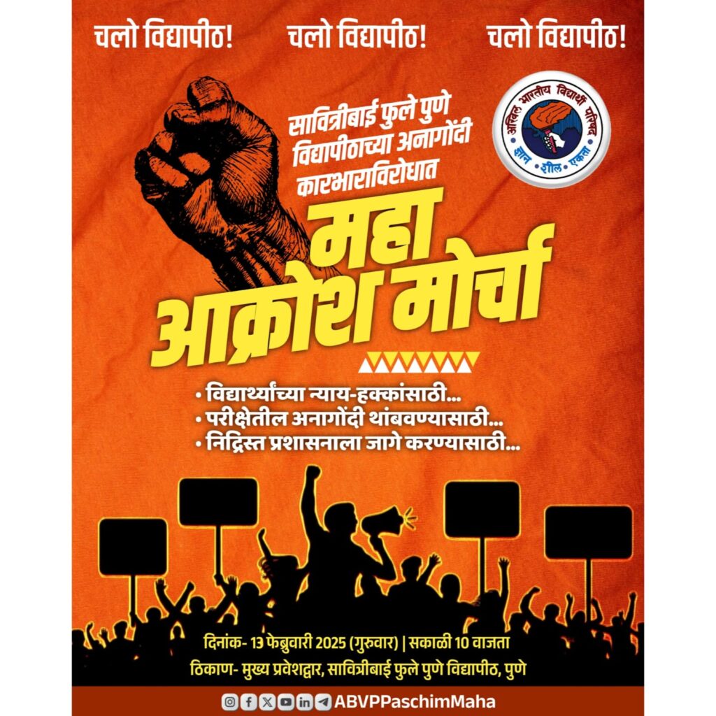 Mountain of problems at Savitribai Phule Pune University; ABVP to hold 'Maha Aakrosh Morcha'!