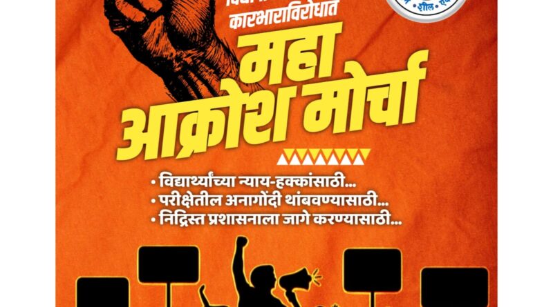 Mountain of problems at Savitribai Phule Pune University; ABVP to hold 'Maha Aakrosh Morcha'!