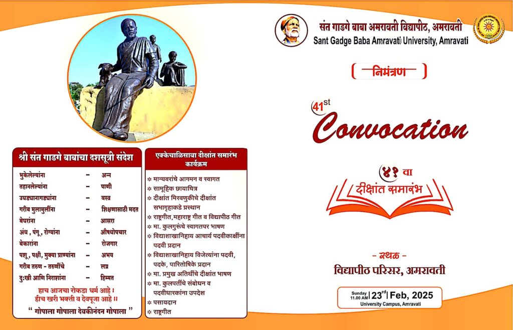 The 41st convocation ceremony of Sant Gadge Baba Amravati University will be held