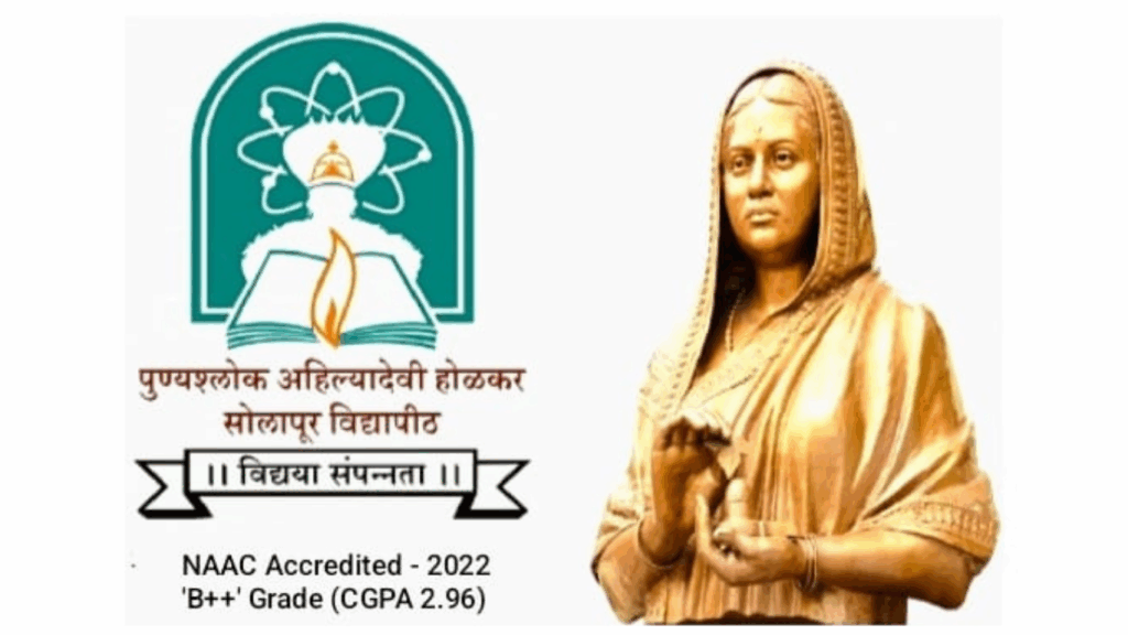 पुण्यश्लोक अहिल्यादेवी होळकर सोलापूर विद्यापीठ