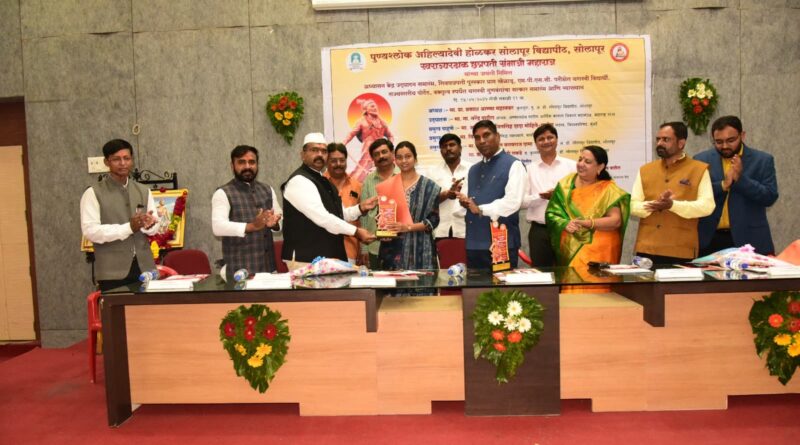 Punyashloka Ahilyadevi Holkar inaugurated the Sambhaji Maharaj Adhyasana Center at Solapur University