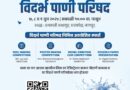 Various competitions organized at Rashtrasant Tukadoji Maharaj Nagpur University on the occasion of Vidarbha Water Conference