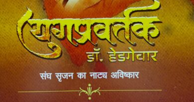 Presentation of the play 'Yugpravartak- Dr. Hedgewar' at Gondwana University on June 30