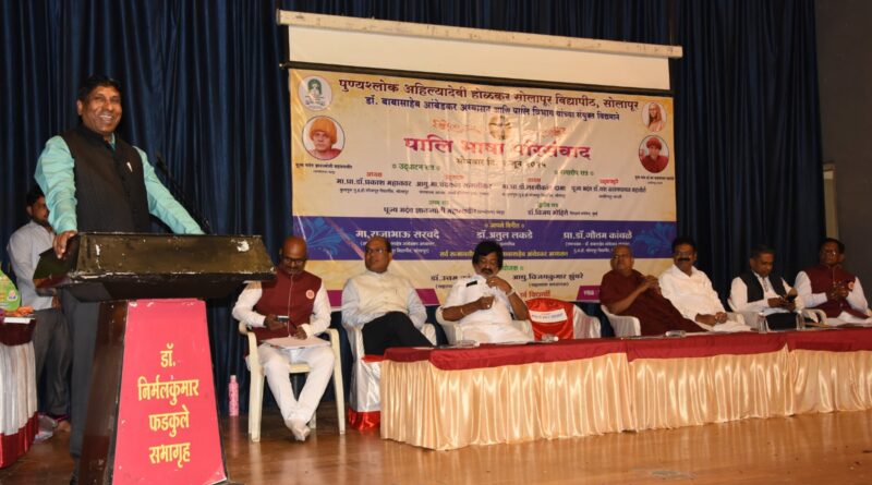 Punyashloka Ahilyadevi Holkar Pali Language Symposium organized by Solapur University