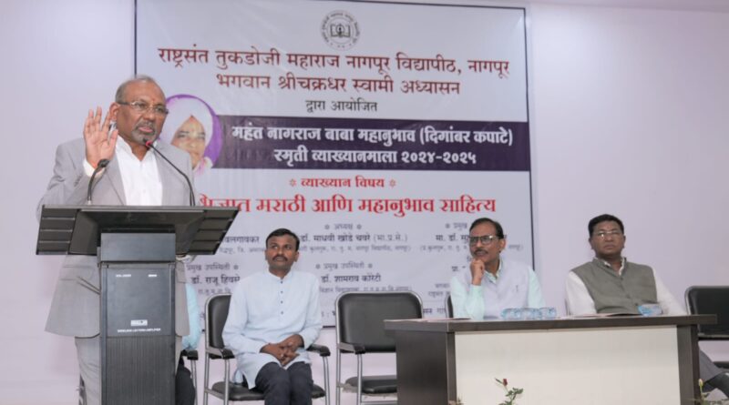 Mahant Nagraj Baba Mahanubhav (Digambar Kapate) Memorial Lecture Series concluded at Nagpur University