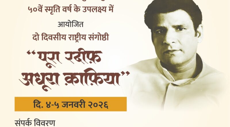 A two-day national Hindi question and answer session was held at Mahatma Gandhi Mission (MGM) University.
