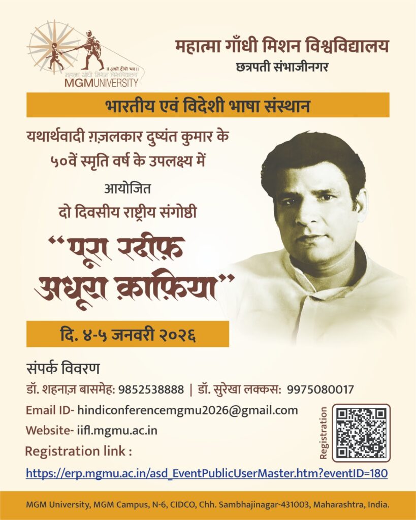 A two-day national Hindi question and answer session was held at Mahatma Gandhi Mission (MGM) University.