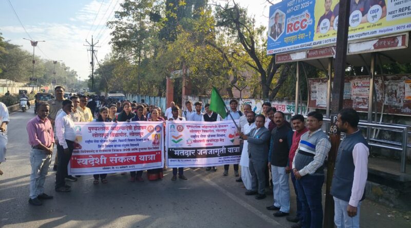The inspiring 'Swadeshi Pledge Run' of Punyashlok Ahilyadevi Holkar Solapur University.