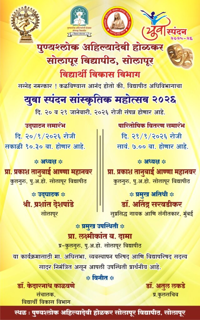 The 'Yuva Spandan Cultural Festival 2026' is being organized at Punyashlok Ahilyadevi Holkar Solapur University