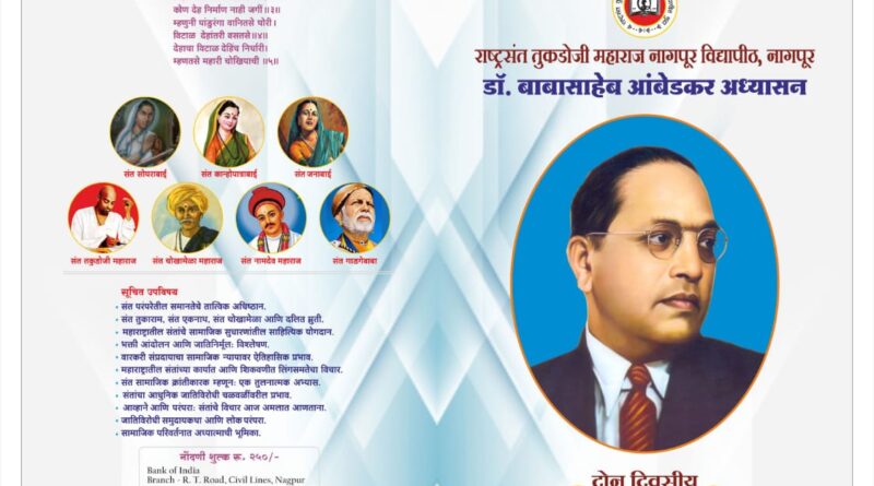 A national seminar on the contribution of the saint tradition of Maharashtra to caste eradication will be held at Nagpur University on January 23-24.