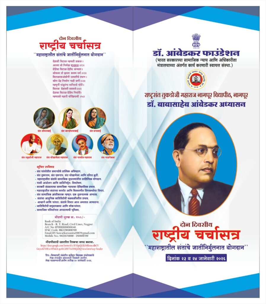 A national seminar on the contribution of the saint tradition of Maharashtra to caste eradication will be held at Nagpur University on January 23-24.