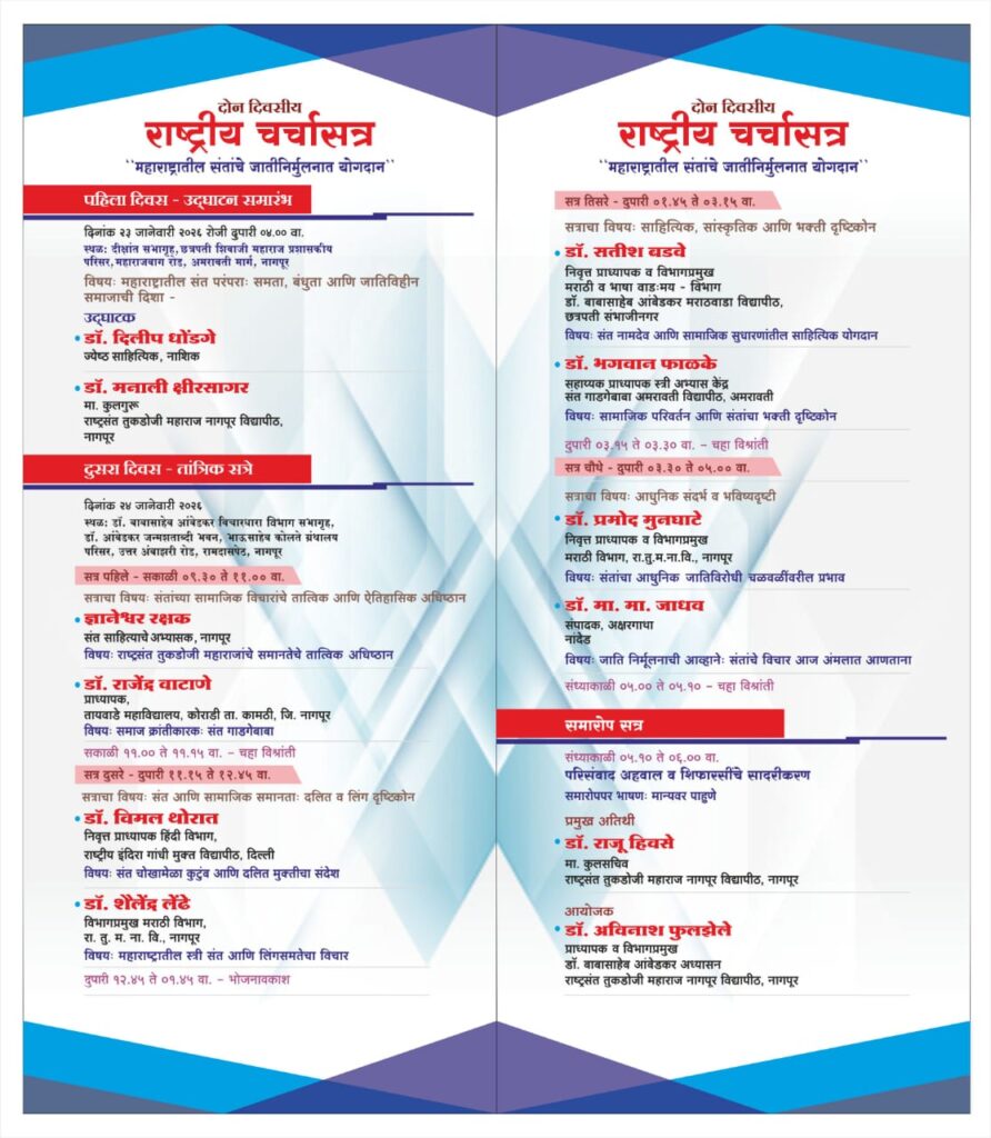 A national seminar on the contribution of the saint tradition of Maharashtra to caste eradication will be held at Nagpur University on January 23-24.