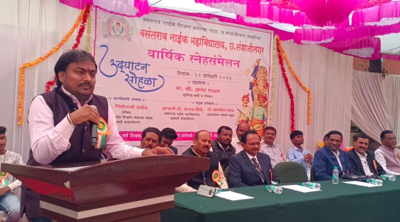 The annual gathering of Vasantrao Naik College has been inaugurated.