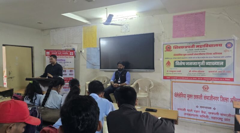 थॅलेसेमिया जनजागृती, थॅलेसेमिया मुक्त महाराष्ट्र, राष्ट्रीय सेवा योजना कार्यशाळा, थॅलेसेमिया तपासणी, आरोग्य जनजागृती कार्यक्रम, महाविद्यालयीन आरोग्य उपक्रम, Thalassemia,campaign, workshop ,Shivchhatrapati College