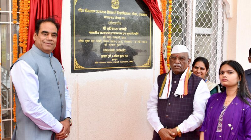 Governor Haribhau Bagde inaugurated development works at Pandit Deendayal Upadhyay Shekhawati University